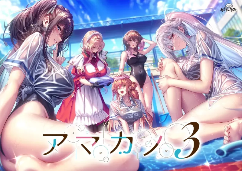 【ADV/GAL/PC/汉化/步兵/全CG存档】アマカノ３/甜蜜女友3 + 步兵CG提取-helaodan