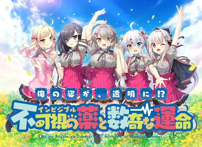 【ADV/GAL/汉化/全CG存档】不可视之药与坎坷的命运 / 俺の姿が、透明に！？　不可視の薬と数奇な運命 + CG提取-helaodan