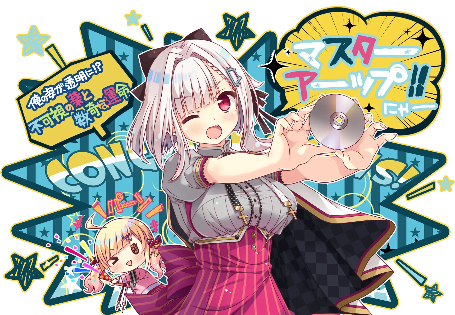 【ADV/GAL/汉化/全CG存档】不可视之药与坎坷的命运 / 俺の姿が、透明に!? 不可視の薬と数奇な運命 + CG提取