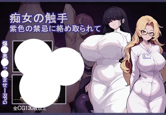 【RPG/触手/官中/全CG存档】【RJ01612483】 痴女の触手-helaodan