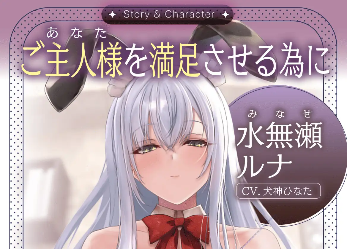 【ASMR/Live2D/PC/安卓/生肉】【RJ01472279】【犬神ひなた】 BunnyComing♡バニーメイド水無瀬ルナのあまあまご奉仕♡【シミュレーションGAME】-helaodan