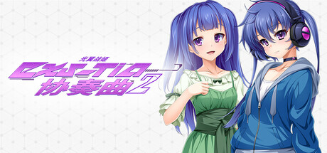 【ADV/GAL/PC/官中】光翼战姬～ExS-TiA协奏曲２～ + CG提取-helaodan