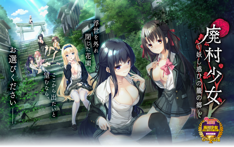 【ADV/GAL/PC/汉化/全CG存档/AI步兵版】 废村少女 ~妖异魅惑的笼之乡~ + 廃村少女 ~妖し惑ひの籠の郷~ + CG提取-helaodan
